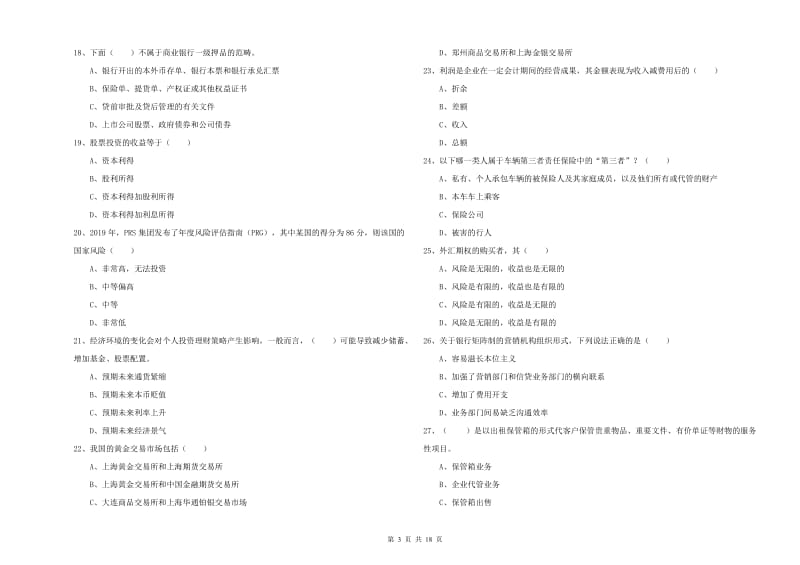 2019年初级银行从业资格证《个人理财》过关检测试题B卷 附答案.doc_第3页