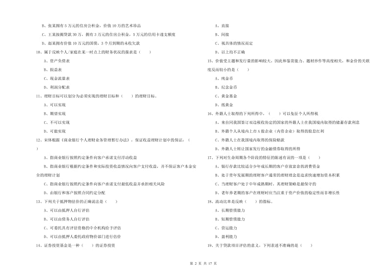 2019年初级银行从业资格《个人理财》题库检测试卷A卷.doc_第2页