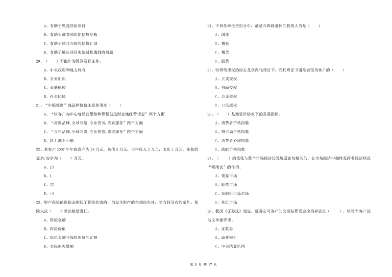 2019年初级银行从业资格《个人理财》题库检测试卷A卷.doc_第3页