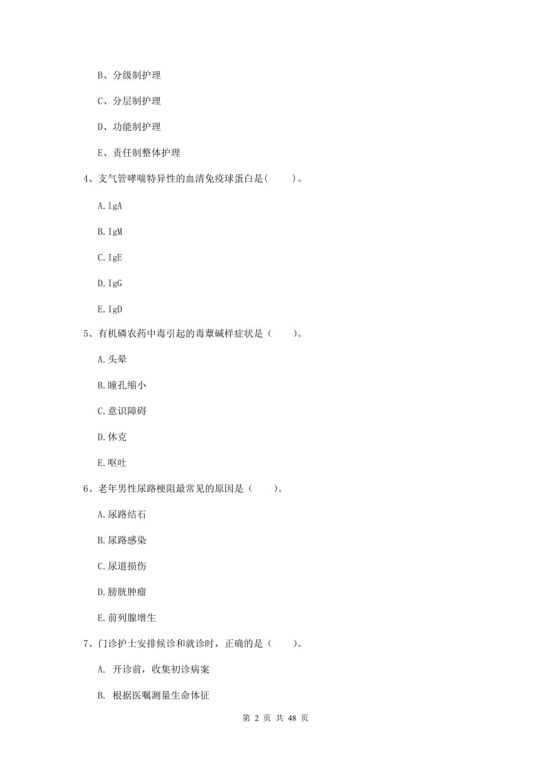 2019年护士职业资格《专业实务》过关检测试卷C卷.doc_第2页