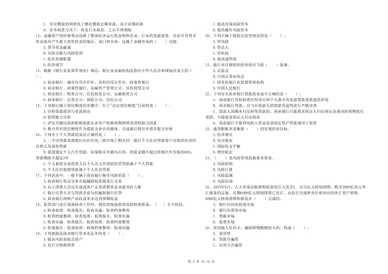 2019年中级银行从业资格考试《银行业法律法规与综合能力》全真模拟试卷C卷.doc_第2页