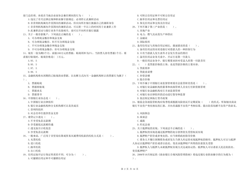 2019年初级银行从业考试《银行业法律法规与综合能力》每周一练试题 含答案.doc_第2页