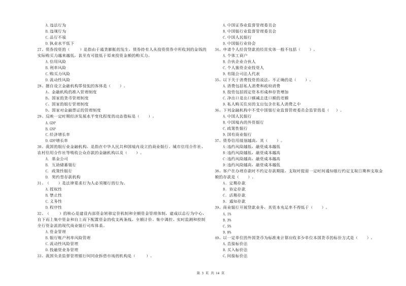 2019年初级银行从业考试《银行业法律法规与综合能力》每周一练试题 含答案.doc_第3页