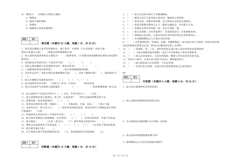 2019年四级保育员(中级工)全真模拟考试试题B卷 含答案.doc_第2页