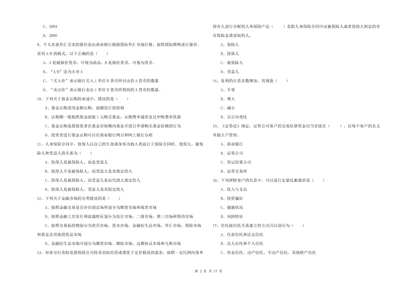 2019年初级银行从业资格考试《个人理财》题库检测试卷 附答案.doc_第2页