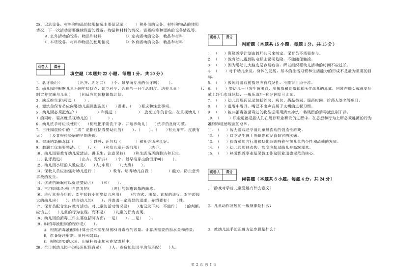 2019年五级保育员强化训练试题D卷 附答案.doc_第2页