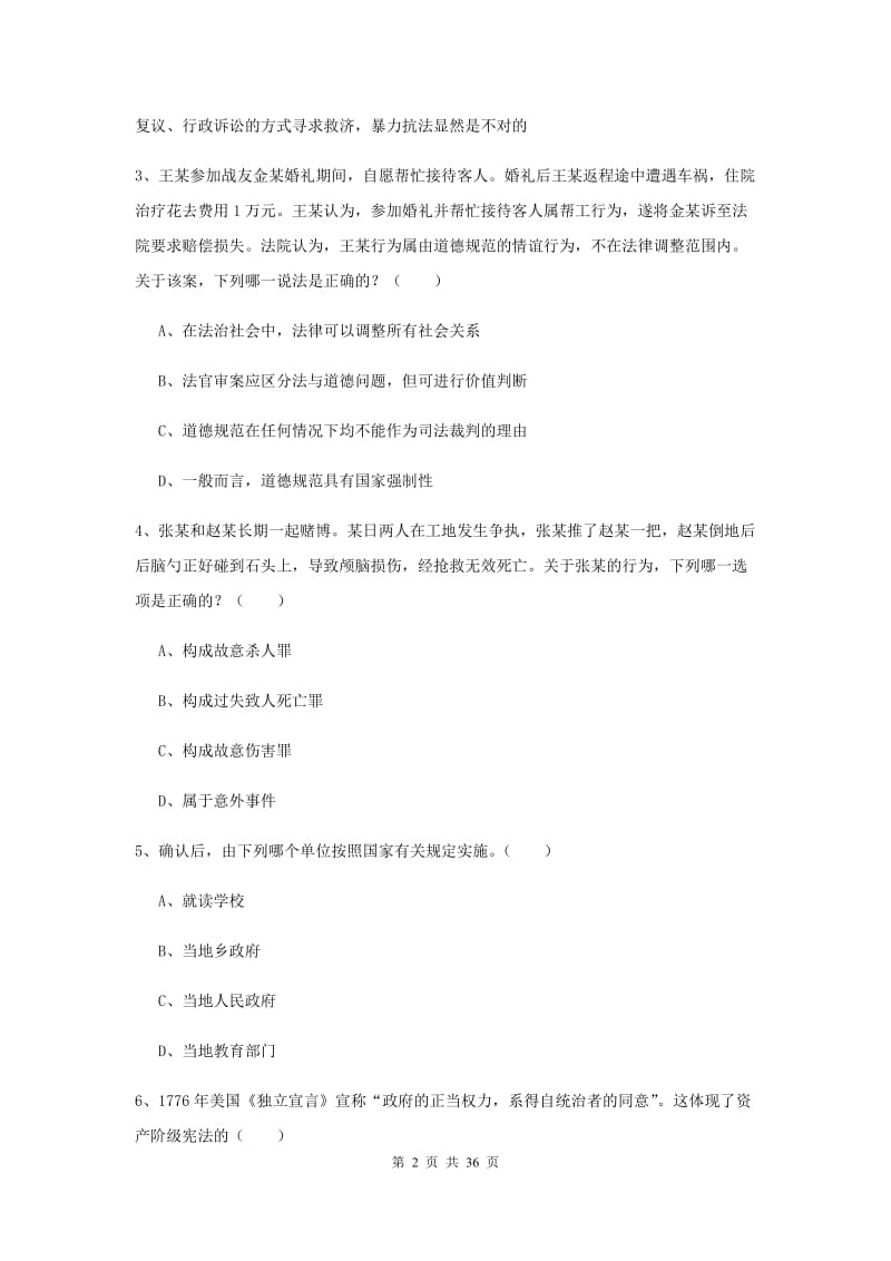 2019年下半年国家司法考试（试卷一）真题模拟试卷B卷 附解析.doc_第2页