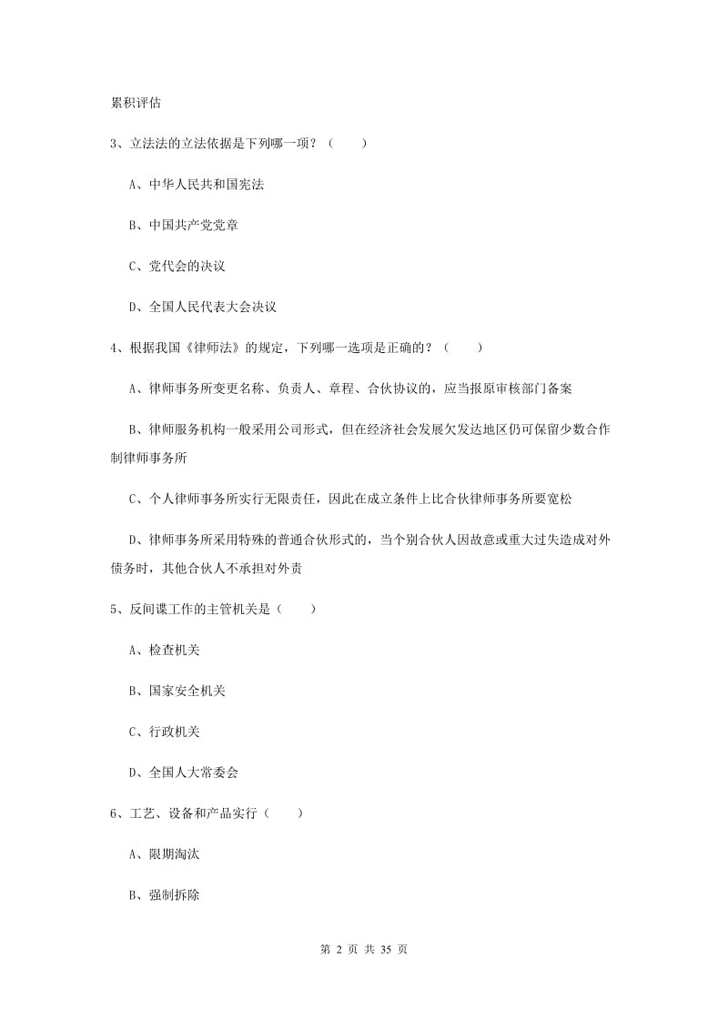 2019年司法考试（试卷一）题库综合试卷 附答案.doc_第2页