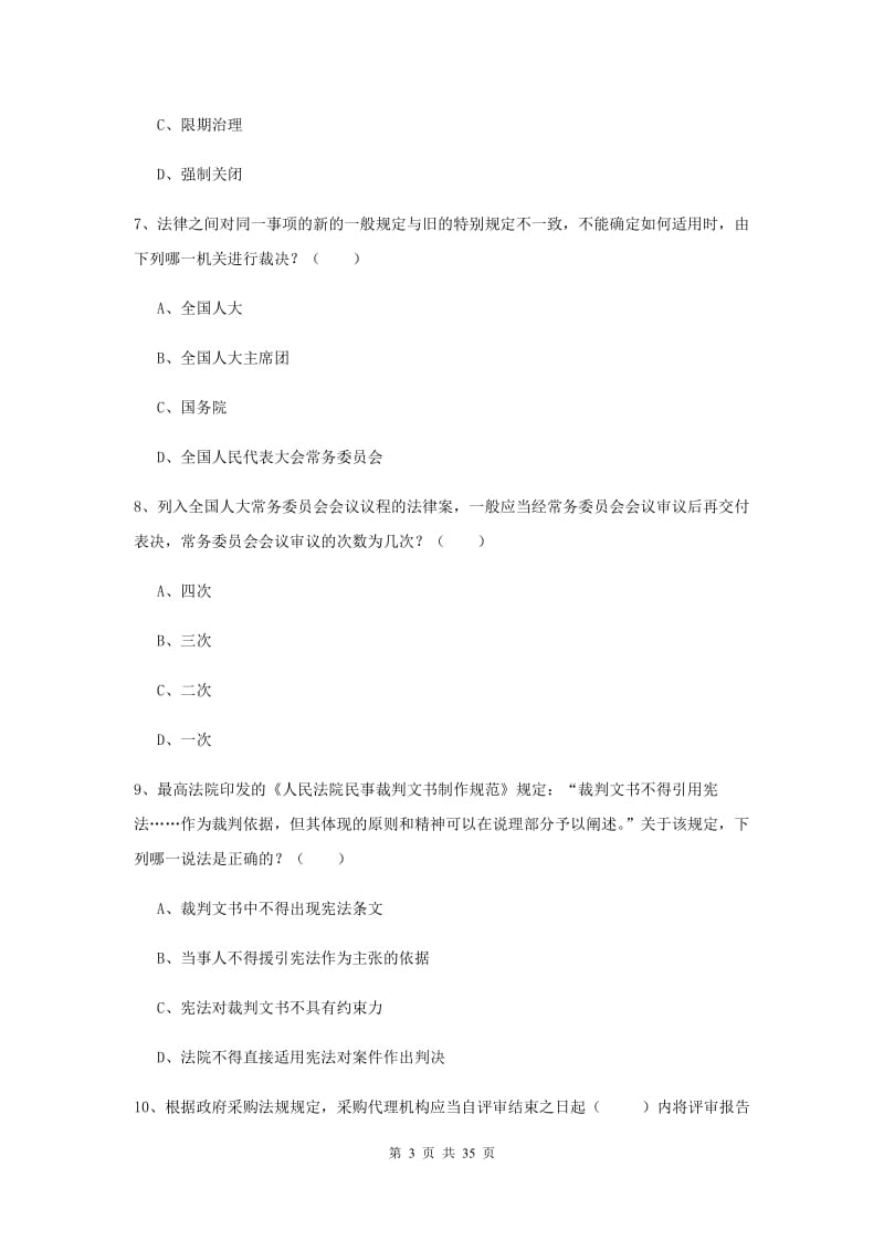 2019年司法考试（试卷一）题库综合试卷 附答案.doc_第3页