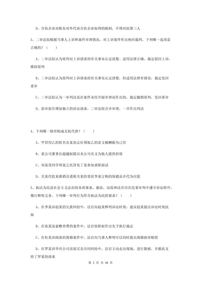 2019年下半年国家司法考试（试卷三）过关检测试题A卷 附答案.doc_第2页