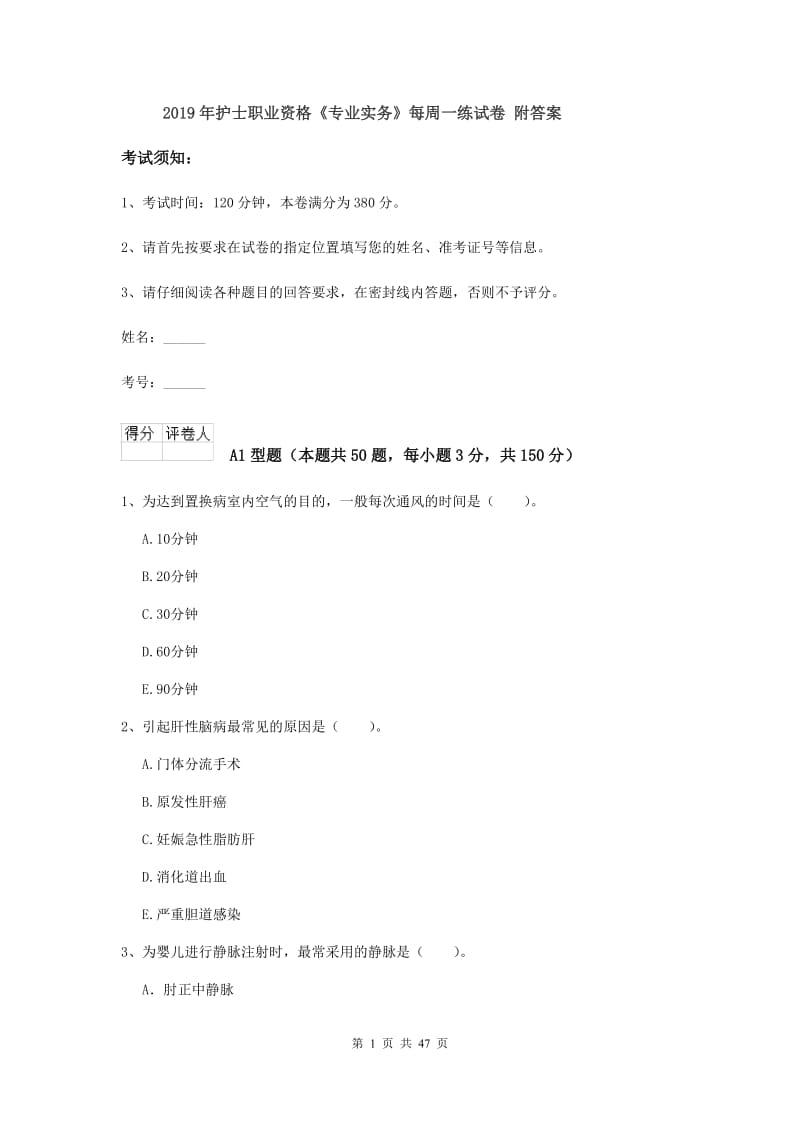 2019年护士职业资格《专业实务》每周一练试卷 附答案.doc_第1页