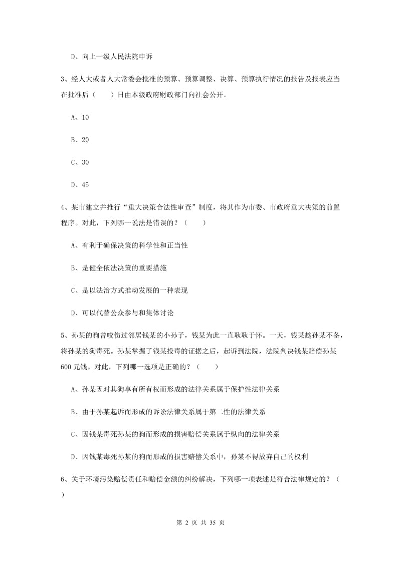 2019年国家司法考试（试卷一）全真模拟考试试卷A卷.doc_第2页