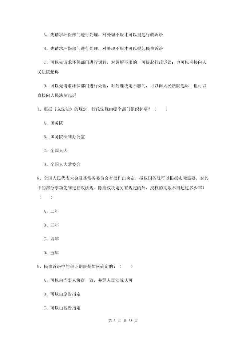 2019年国家司法考试（试卷一）全真模拟考试试卷A卷.doc_第3页