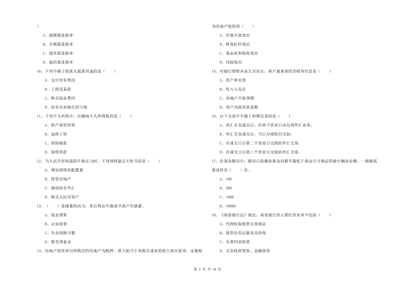 2019年初级银行从业资格证《个人理财》综合检测试卷B卷 含答案.doc_第2页