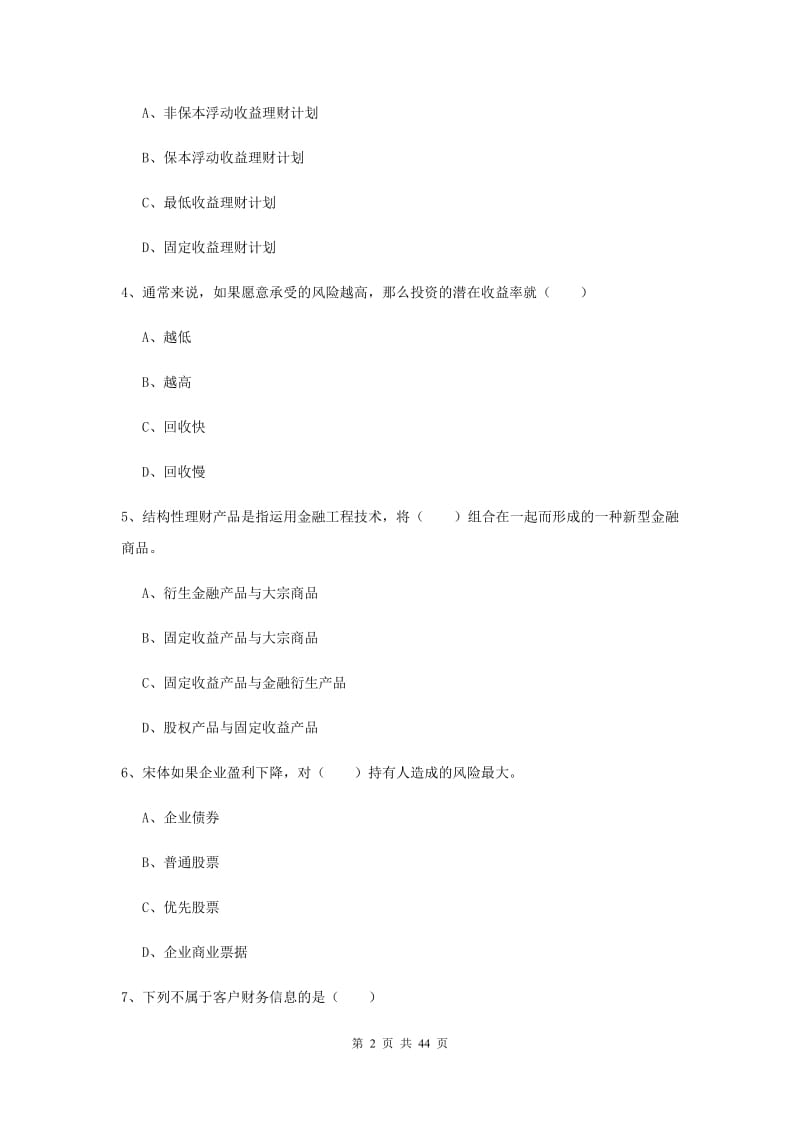 2019年中级银行从业资格《个人理财》全真模拟试题C卷 附解析.doc_第2页