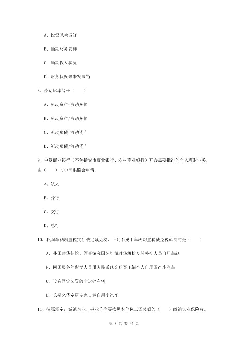 2019年中级银行从业资格《个人理财》全真模拟试题C卷 附解析.doc_第3页