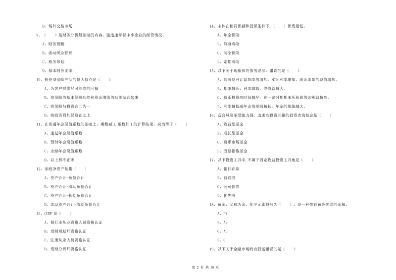 2019年初级银行从业考试《个人理财》能力检测试题A卷 附答案.doc_第2页