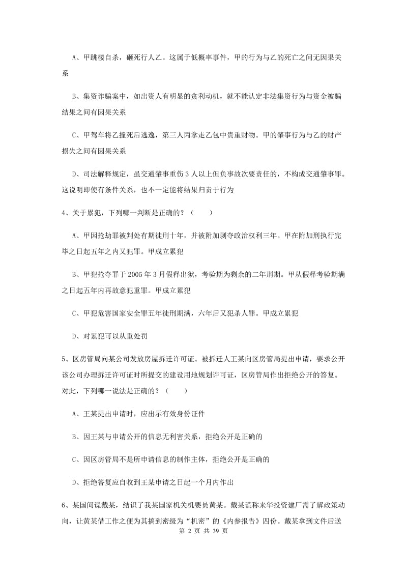 2019年国家司法考试（试卷二）能力检测试题A卷 附解析.doc_第2页