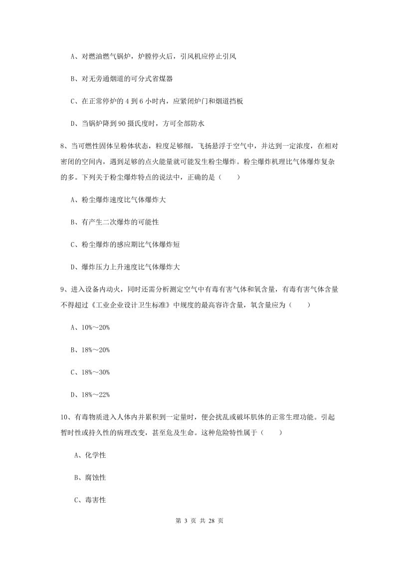 2019年安全工程师考试《安全生产技术》能力测试试卷.doc_第3页