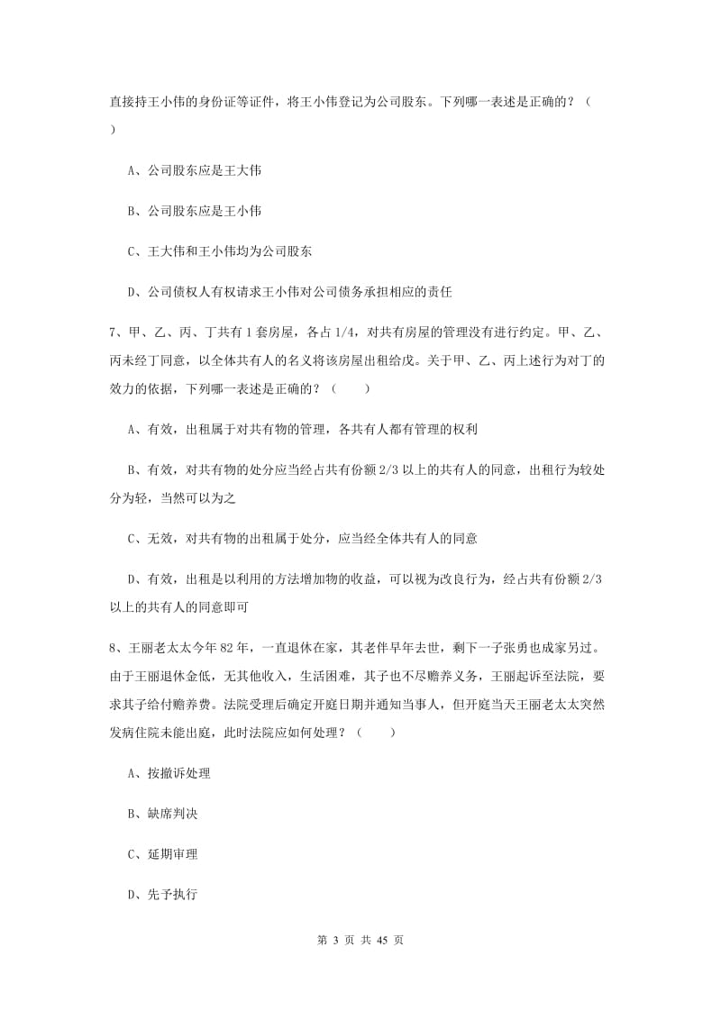 2019年国家司法考试（试卷三）能力提升试卷 附答案.doc_第3页