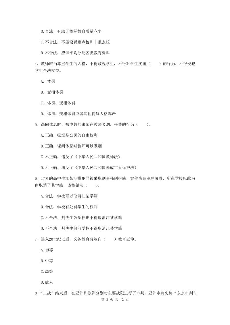 2019年中学教师资格证考试《综合素质》全真模拟考试试卷C卷 附解析.doc_第2页