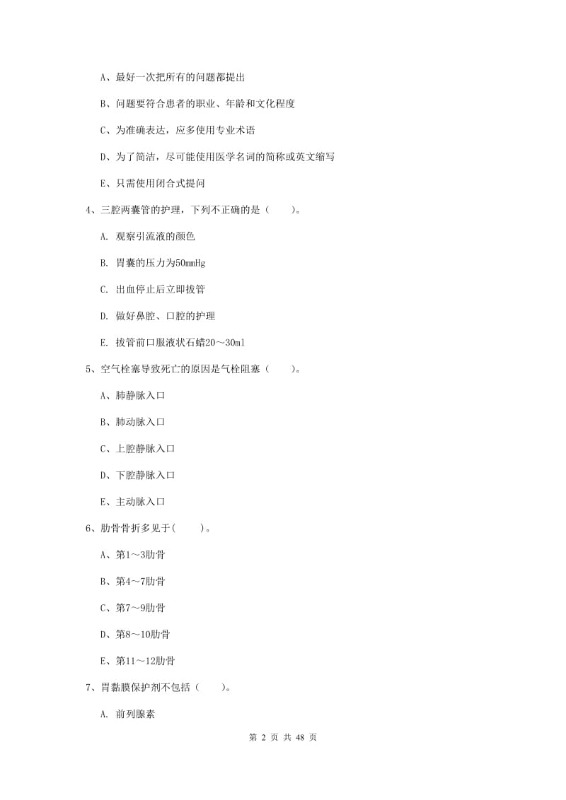 2019年护士职业资格《专业实务》考前冲刺试题 附解析.doc_第2页