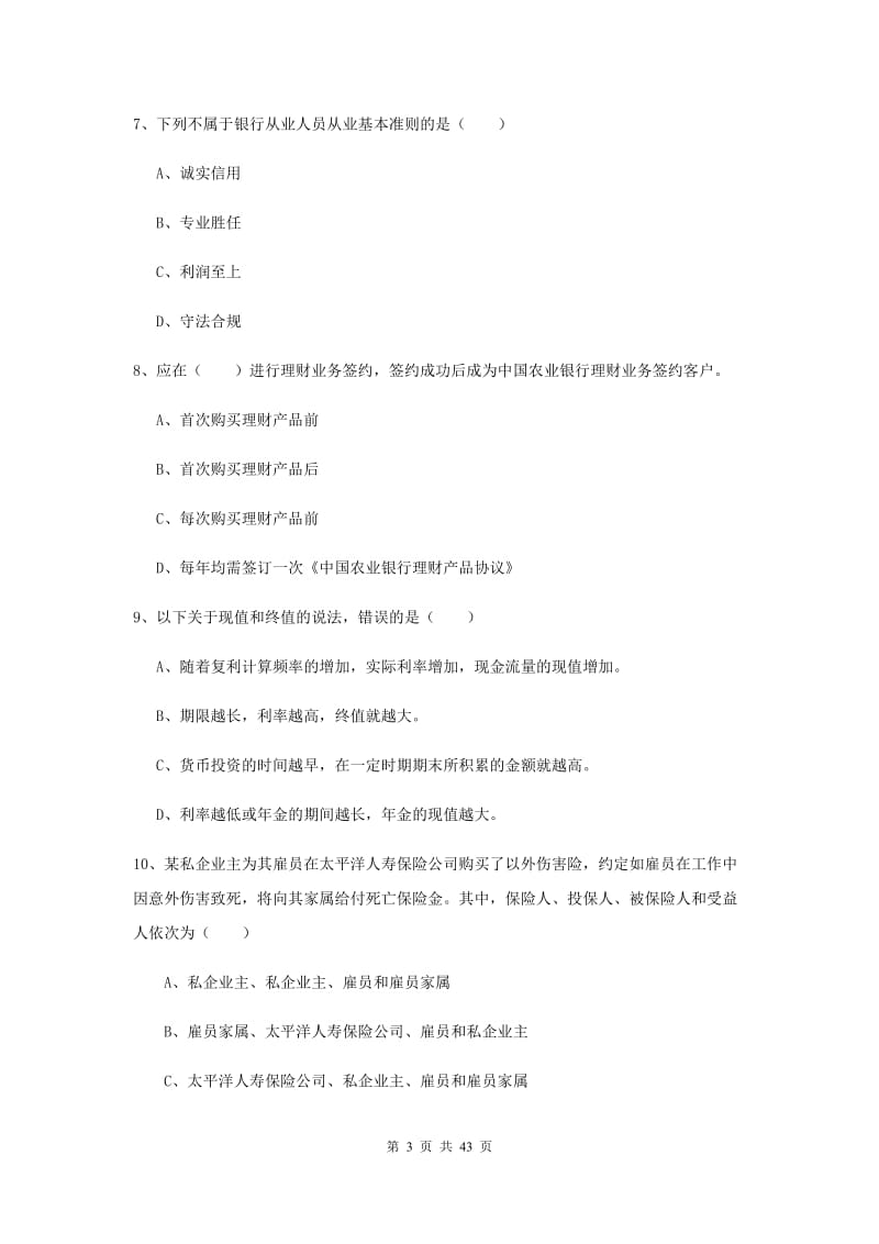 2019年中级银行从业考试《个人理财》真题练习试题A卷 附解析.doc_第3页