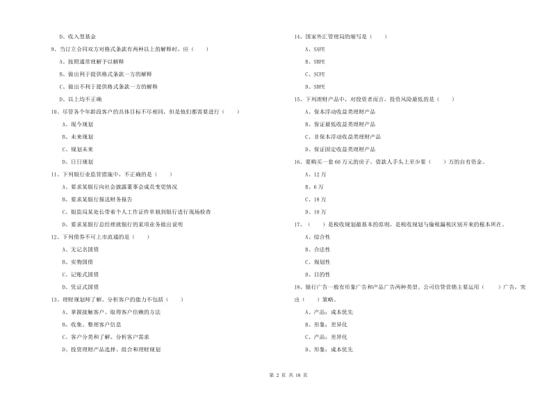 2019年初级银行从业资格《个人理财》考前检测试题C卷.doc_第2页