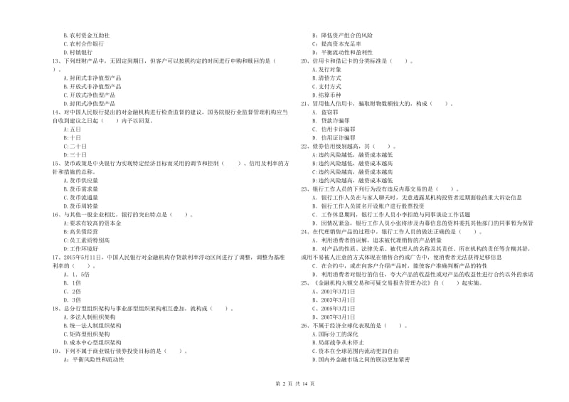 2019年中级银行从业资格考试《银行业法律法规与综合能力》能力测试试卷C卷.doc_第2页