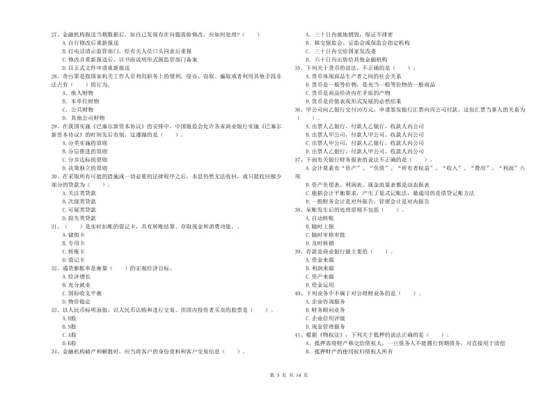 2019年中级银行从业资格考试《银行业法律法规与综合能力》能力测试试卷C卷.doc_第3页