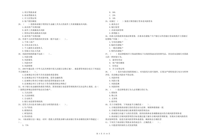 2019年中级银行从业资格考试《银行业法律法规与综合能力》能力检测试题D卷.doc_第3页