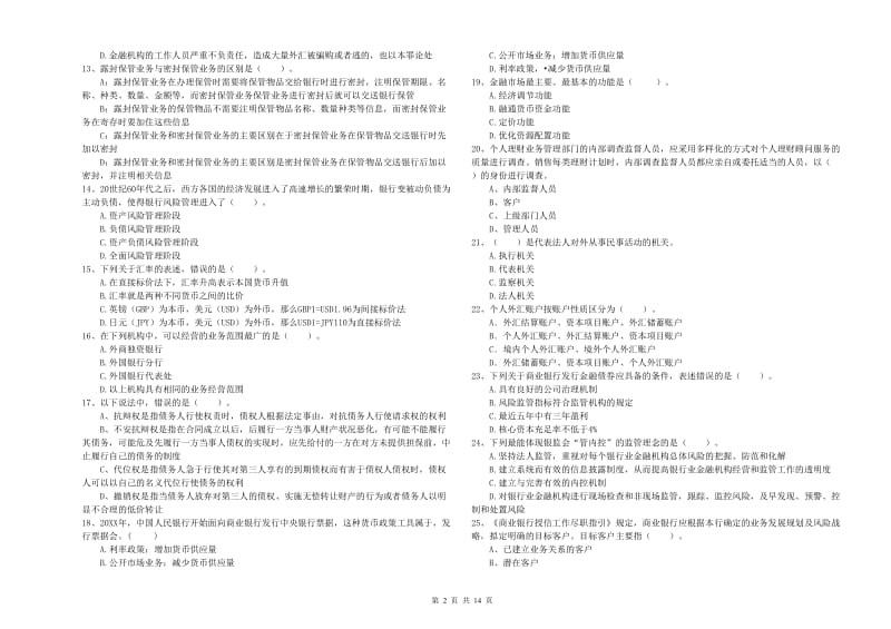 2019年中级银行从业资格证《银行业法律法规与综合能力》综合检测试卷 含答案.doc_第2页