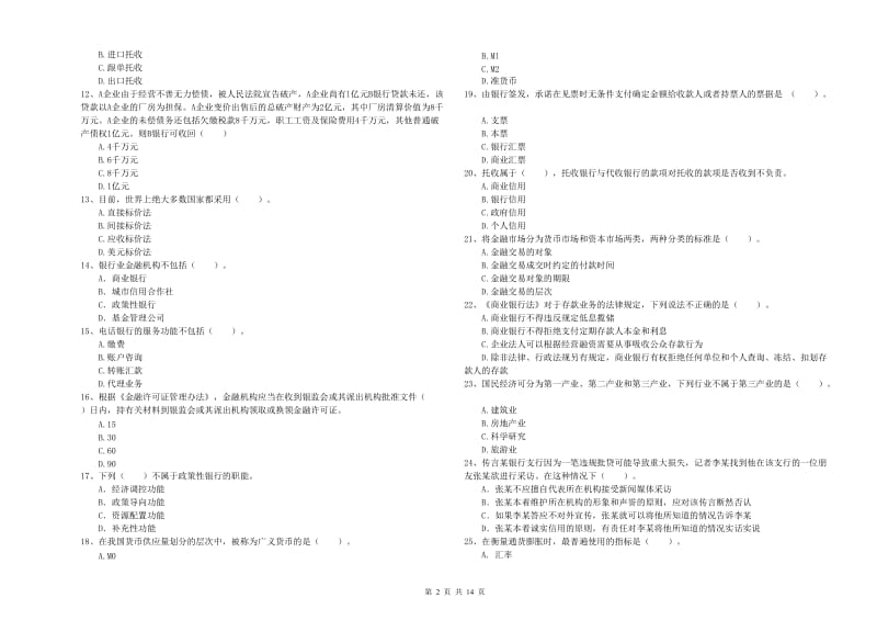 2019年中级银行从业资格考试《银行业法律法规与综合能力》能力检测试题B卷 附解析.doc_第2页