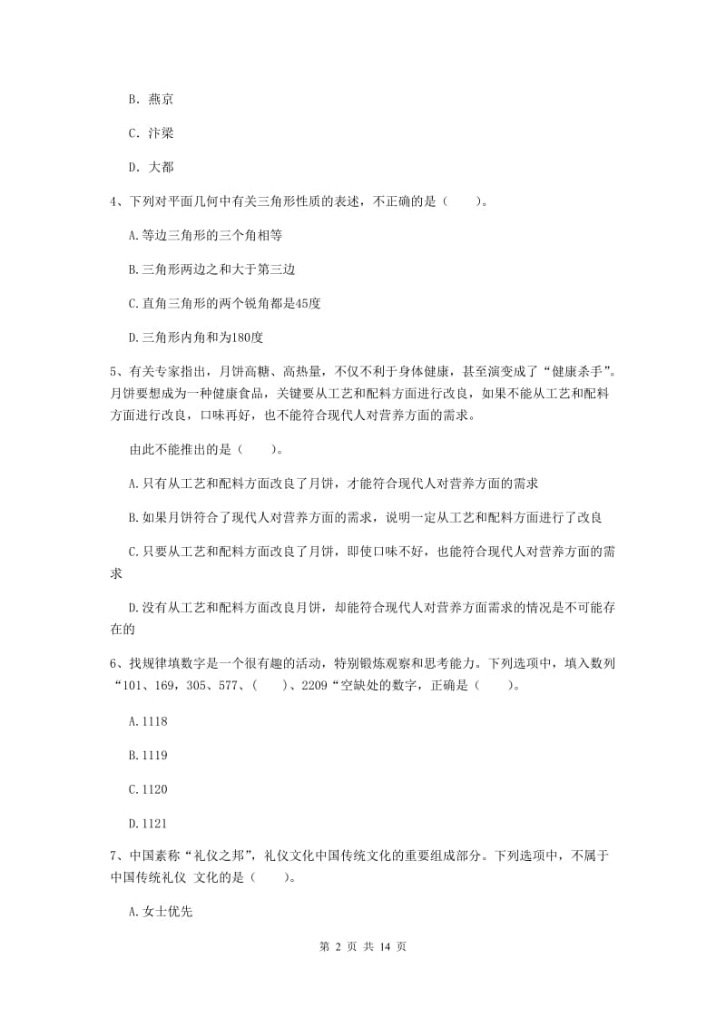 2019年中学教师资格《综合素质》能力测试试题C卷 附答案.doc_第2页