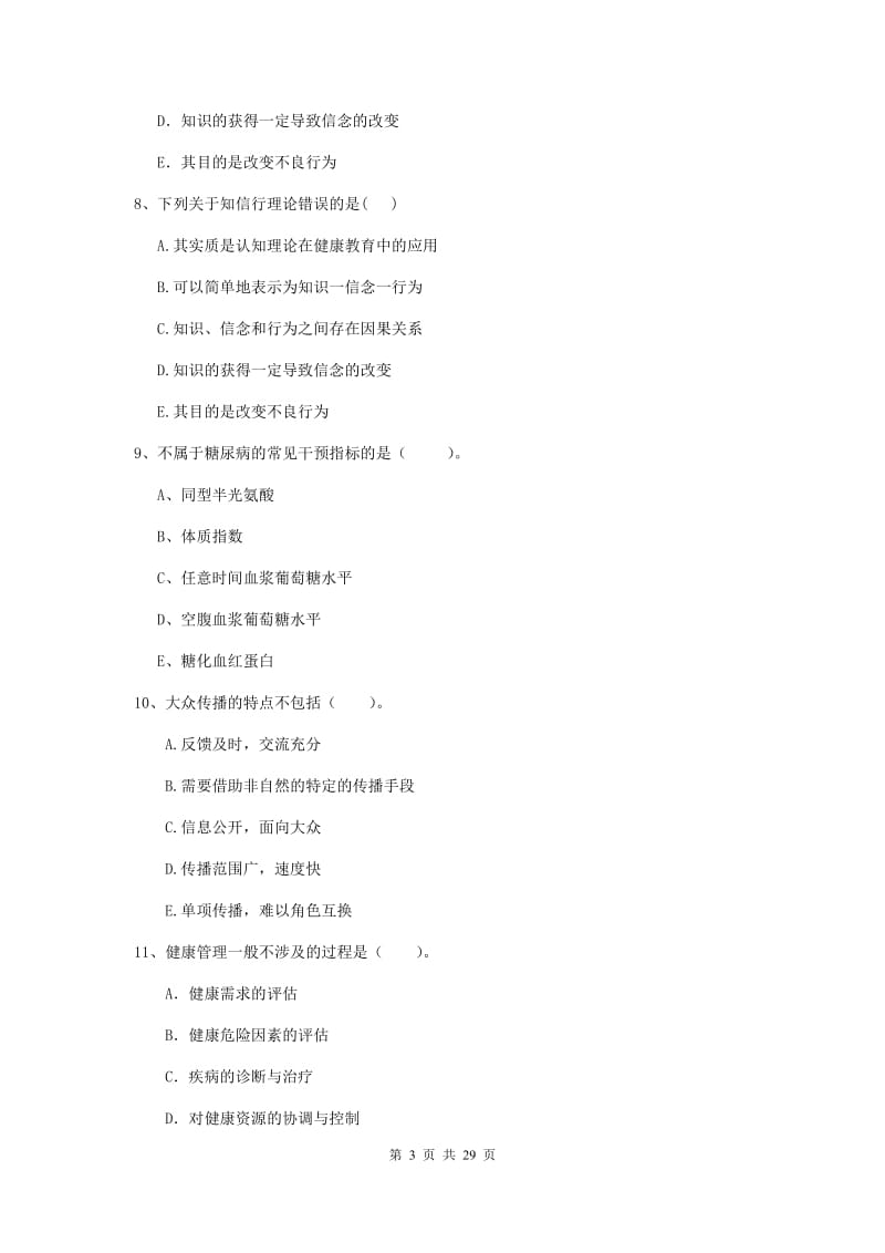 2019年健康管理师（国家职业资格二级）《理论知识》考前练习试卷D卷.doc_第3页