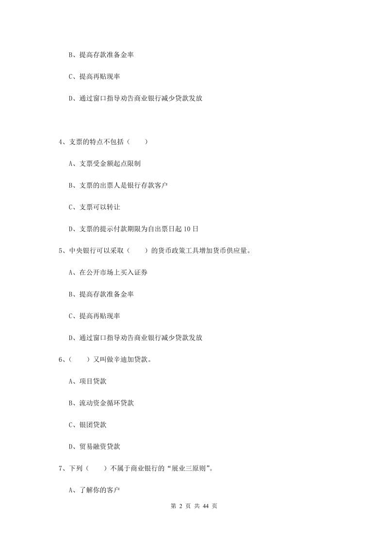 2019年初级银行从业资格考试《银行管理》每周一练试卷.doc_第2页