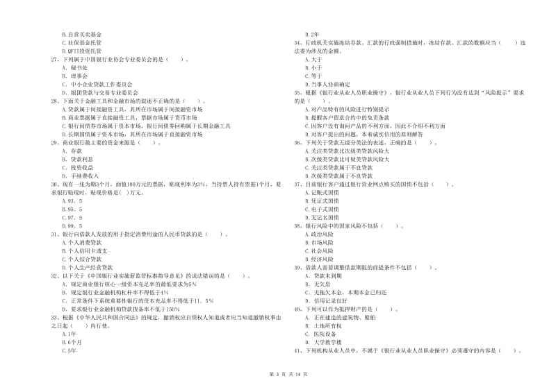 2019年初级银行从业资格证考试《银行业法律法规与综合能力》试卷D卷.doc_第3页