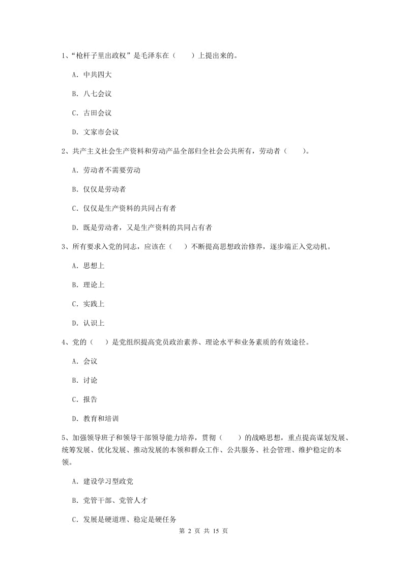 2019年中文系党校考试试卷B卷 附解析.doc_第2页