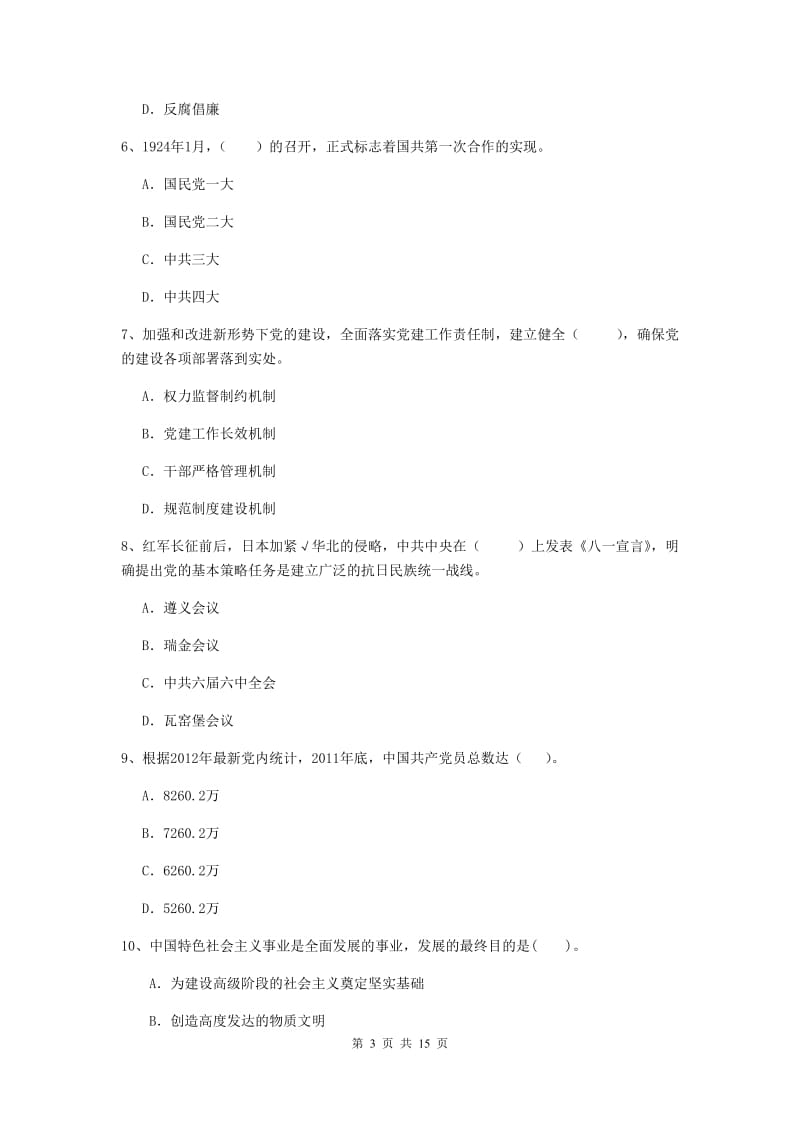 2019年中文系党校考试试卷B卷 附解析.doc_第3页