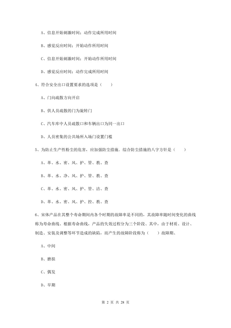 2019年安全工程师《安全生产技术》真题模拟试卷A卷 附解析.doc_第2页