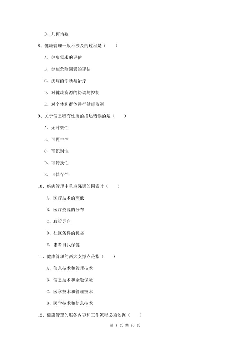 2019年助理健康管理师《理论知识》考前检测试题 附答案.doc_第3页