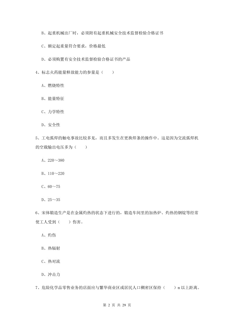 2019年安全工程师《安全生产技术》题库练习试题B卷 附答案.doc_第2页