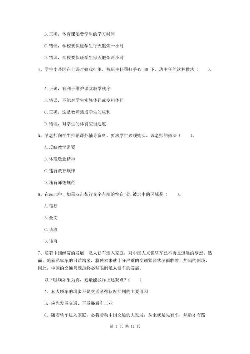 2019年中学教师资格证《综合素质（中学）》每日一练试题 附解析.doc_第2页