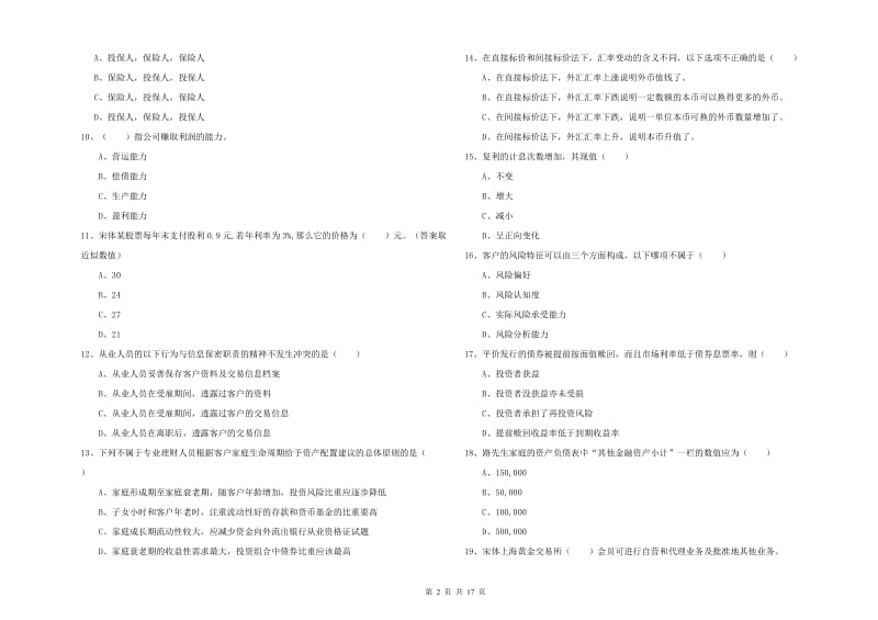 2019年中级银行从业资格证《个人理财》题库综合试卷B卷.doc_第2页