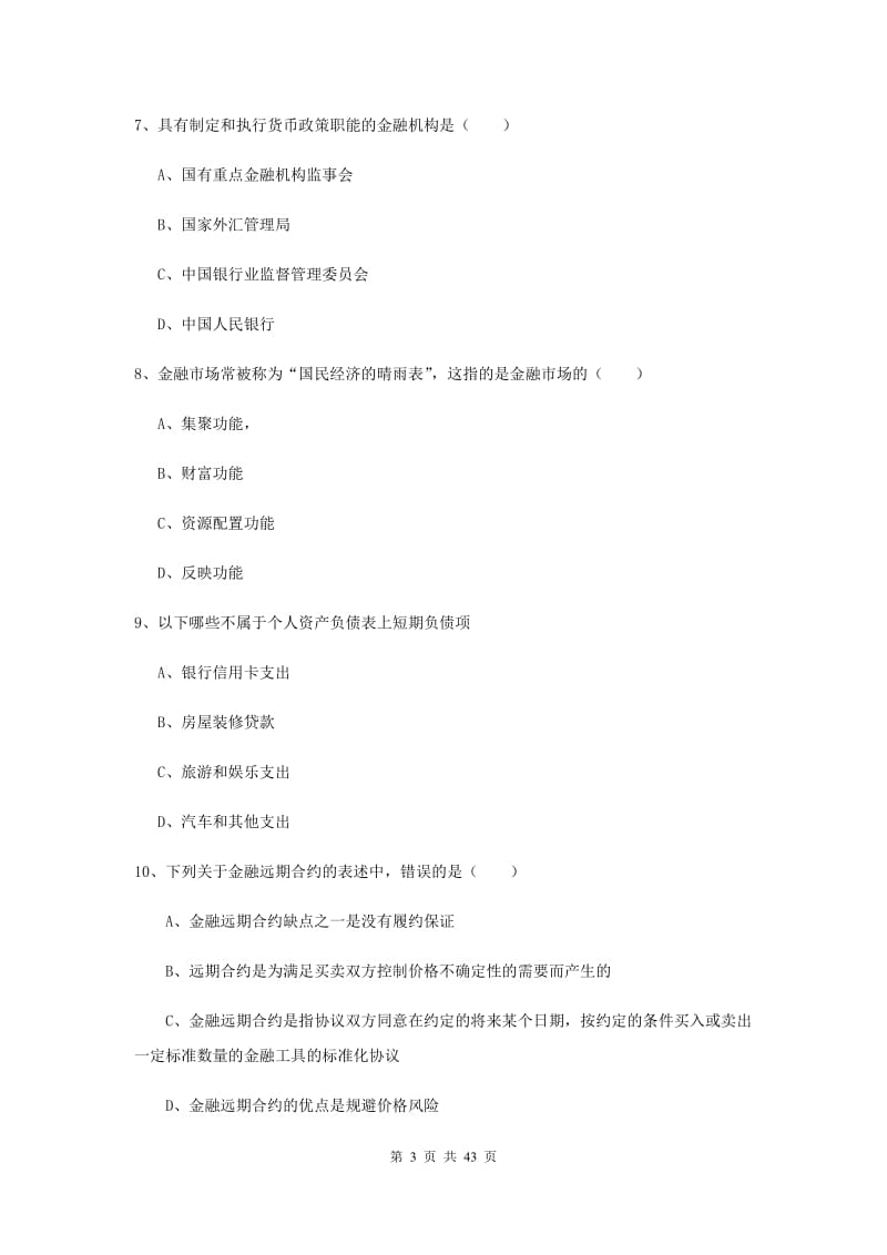 2019年中级银行从业考试《个人理财》每周一练试题A卷 附答案.doc_第3页