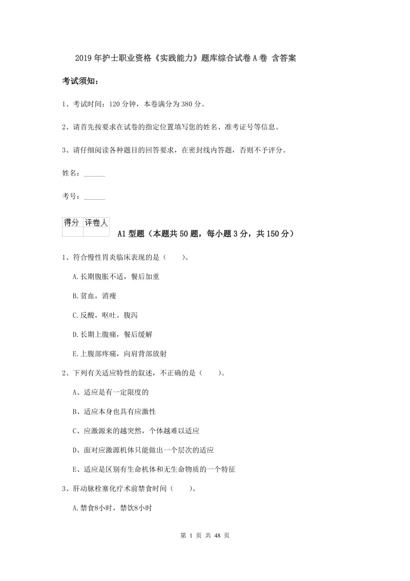 2019年护士职业资格《实践能力》题库综合试卷A卷 含答案.doc_第1页