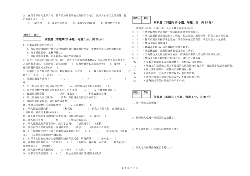 2019年国家职业资格考试《一级保育员》能力测试试题B卷.doc_第2页