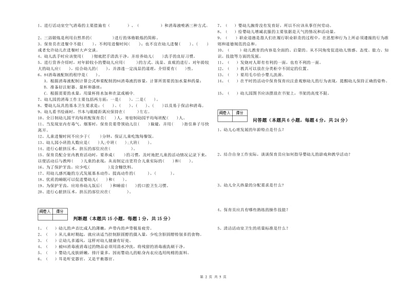 2019年保育员高级技师每周一练试题A卷 含答案.doc_第2页