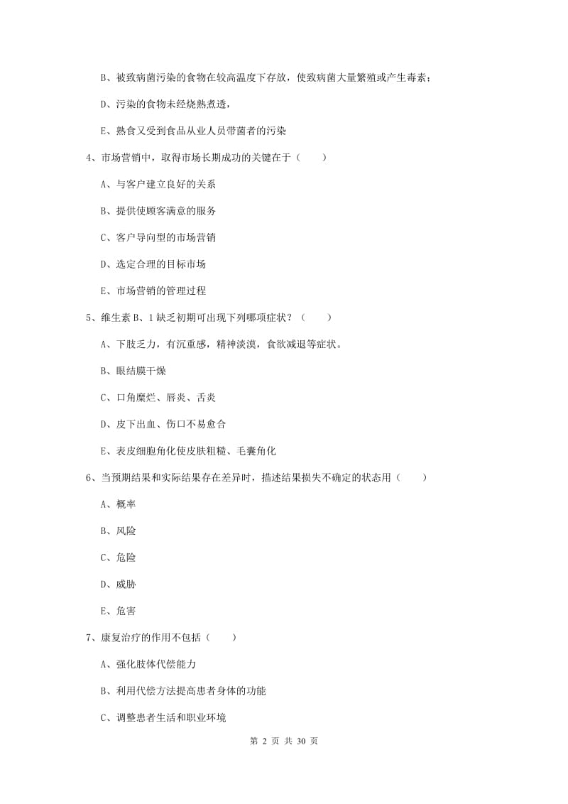 2019年助理健康管理师《理论知识》全真模拟试题C卷.doc_第2页