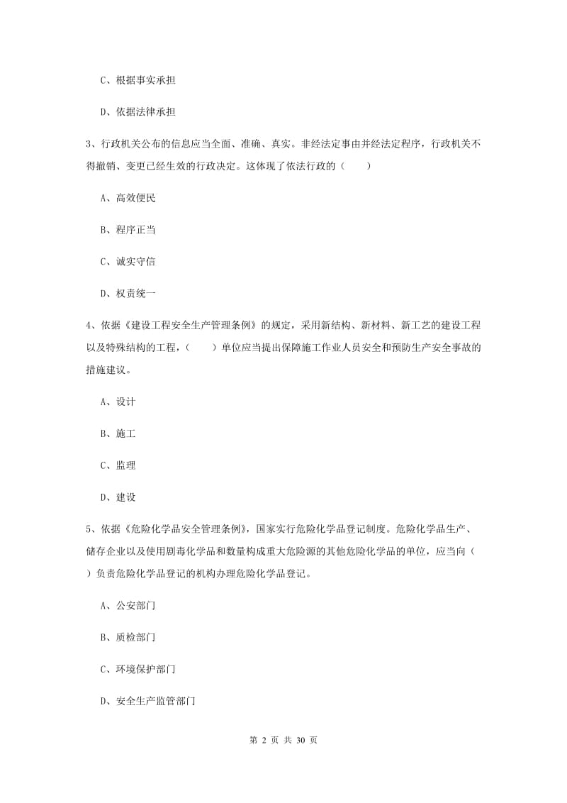 2019年安全工程师《安全生产法及相关法律知识》考前练习试题C卷.doc_第2页